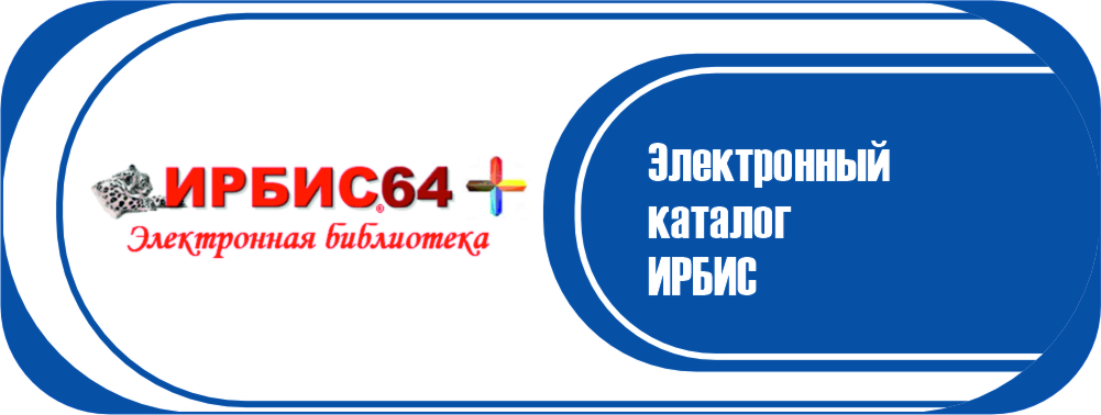 Электронный каталог ИБЦ