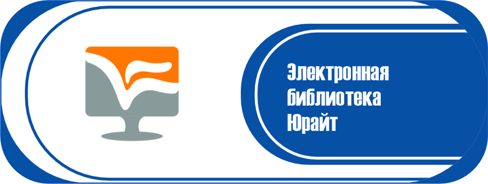 Юрайт